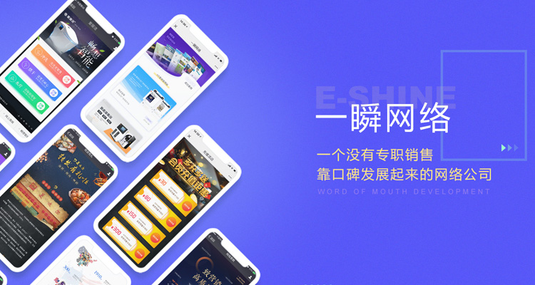 青島一瞬網(wǎng)絡(luò)提供青島網(wǎng)絡(luò)營(yíng)銷,青島網(wǎng)絡(luò)推廣,青島網(wǎng)站優(yōu)化,青島移動(dòng)營(yíng)銷,青島電商托管,青島網(wǎng)絡(luò)公關(guān)等多種服務(wù)!
